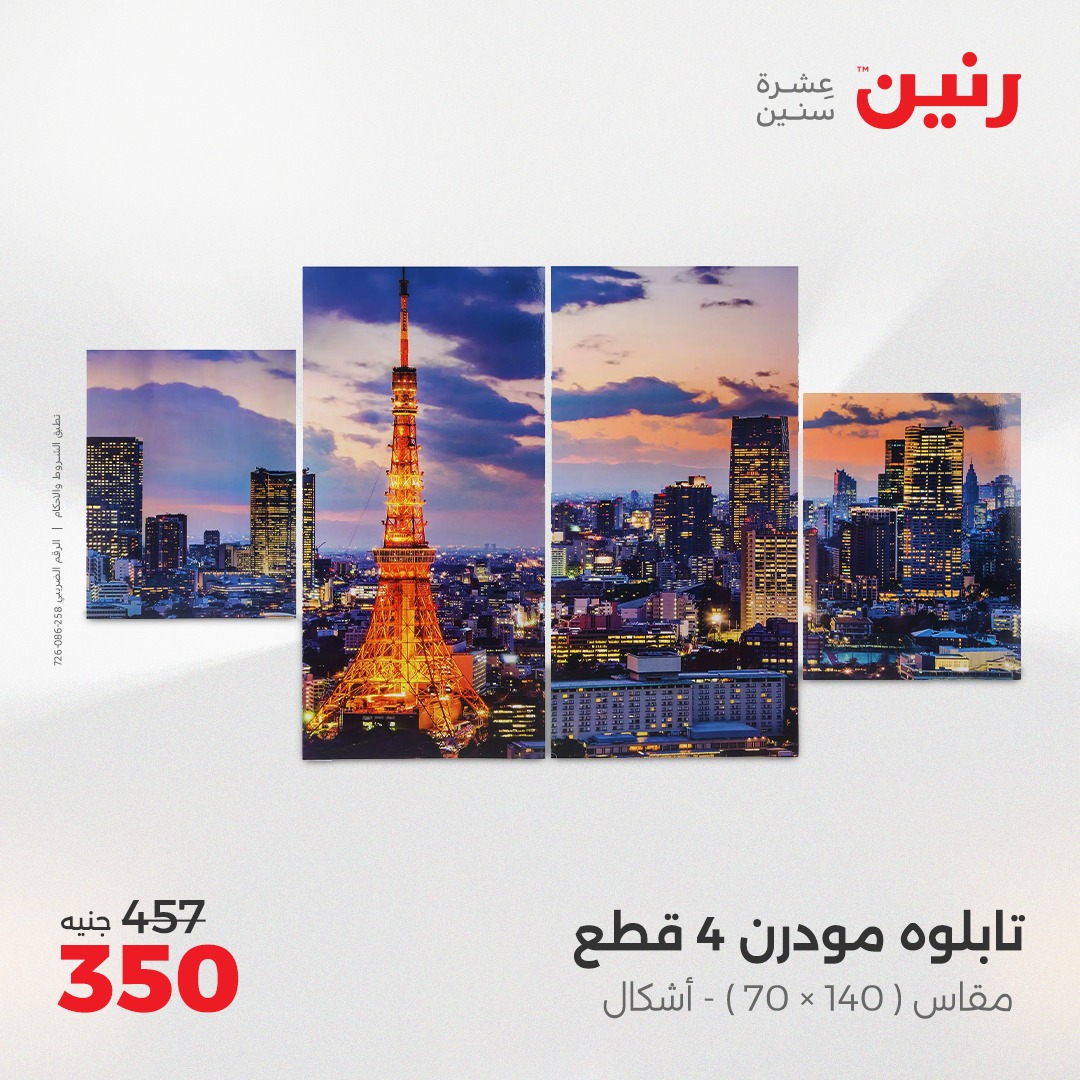 raneen offers from 8may to 10may 2025 عروض رنين من 8 مايو حتى 10 مايو 2025 صفحة رقم 89